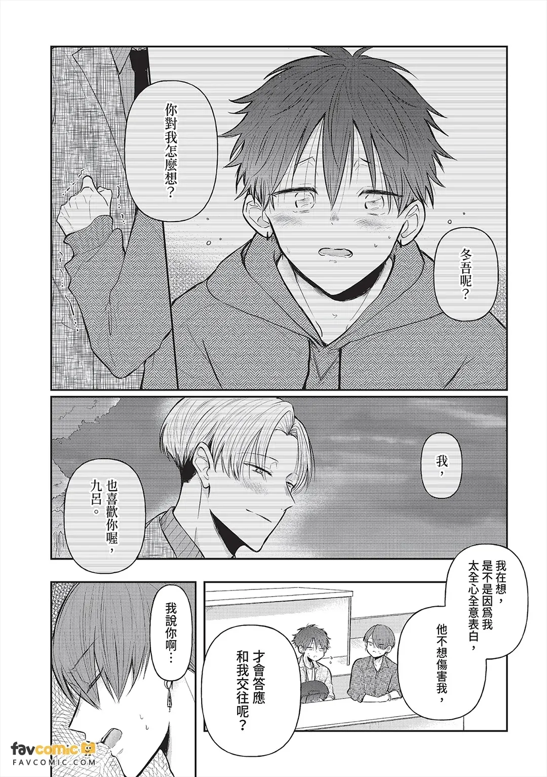 Kuro no Kareshi wa Pantsu ni Muchuu!?︱九吕的男友对内裤情有独钟 page 8 full