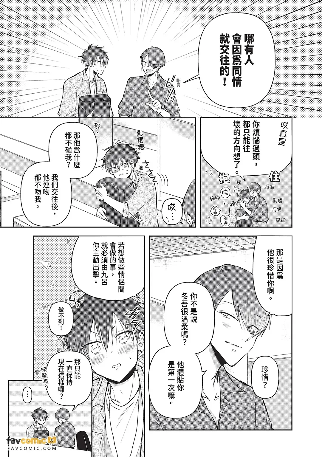 Kuro no Kareshi wa Pantsu ni Muchuu!?︱九吕的男友对内裤情有独钟 page 9 full