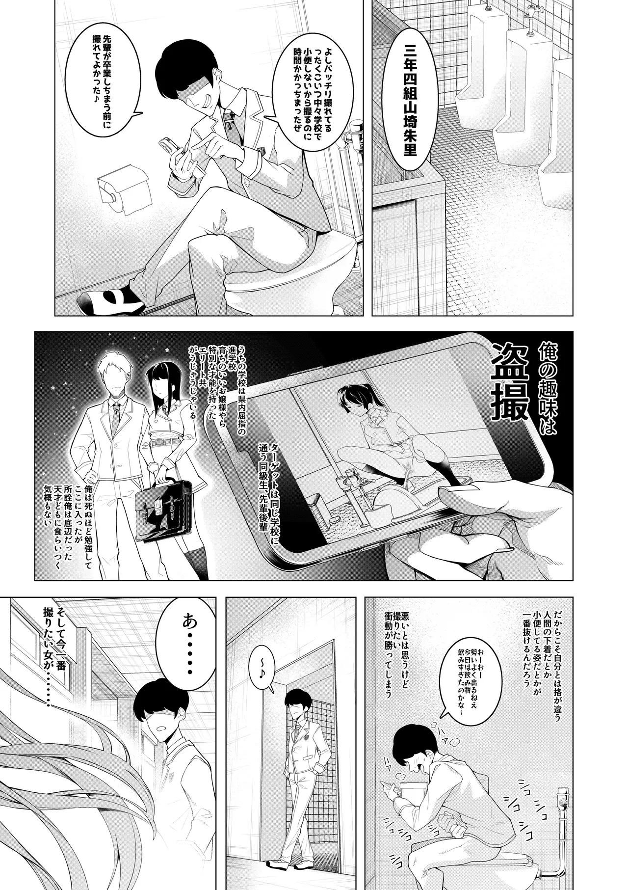 Saimin Appli de! 〜Shourai Yuubou na Bishoujo Tatsu ga Omanko Geinin ni Sarete Songen Houkai Buzama Ochi! Hentai Omanko Geinin Shiriizu Soushuuhen〜 page 3 full
