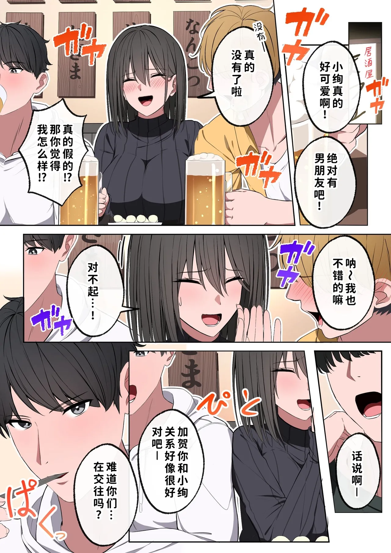 Fuuzoku Ittara, Naka no ii Onna Tomodachi ga Hataraiteta Hanashi page 6 full