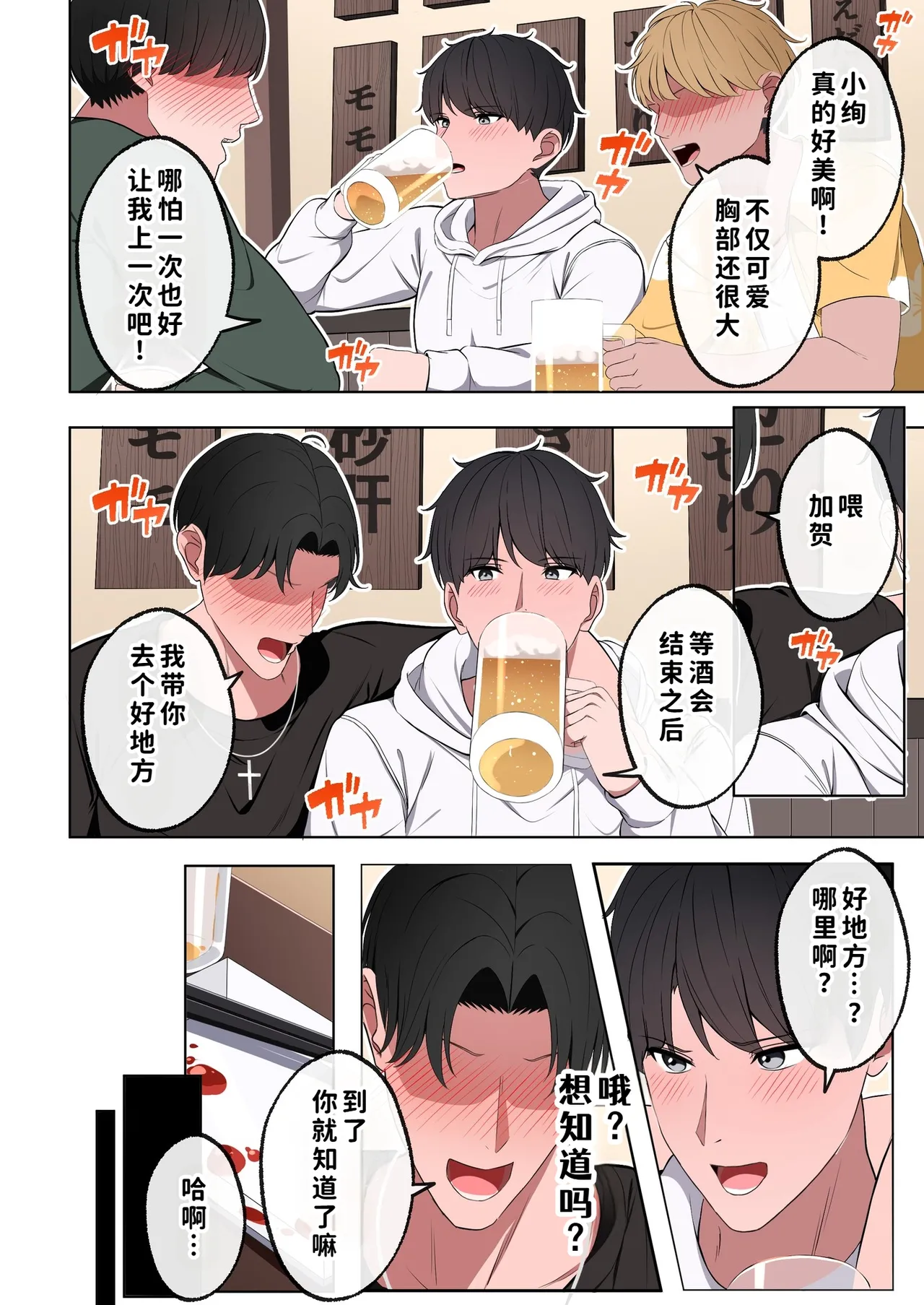 Fuuzoku Ittara, Naka no ii Onna Tomodachi ga Hataraiteta Hanashi page 9 full