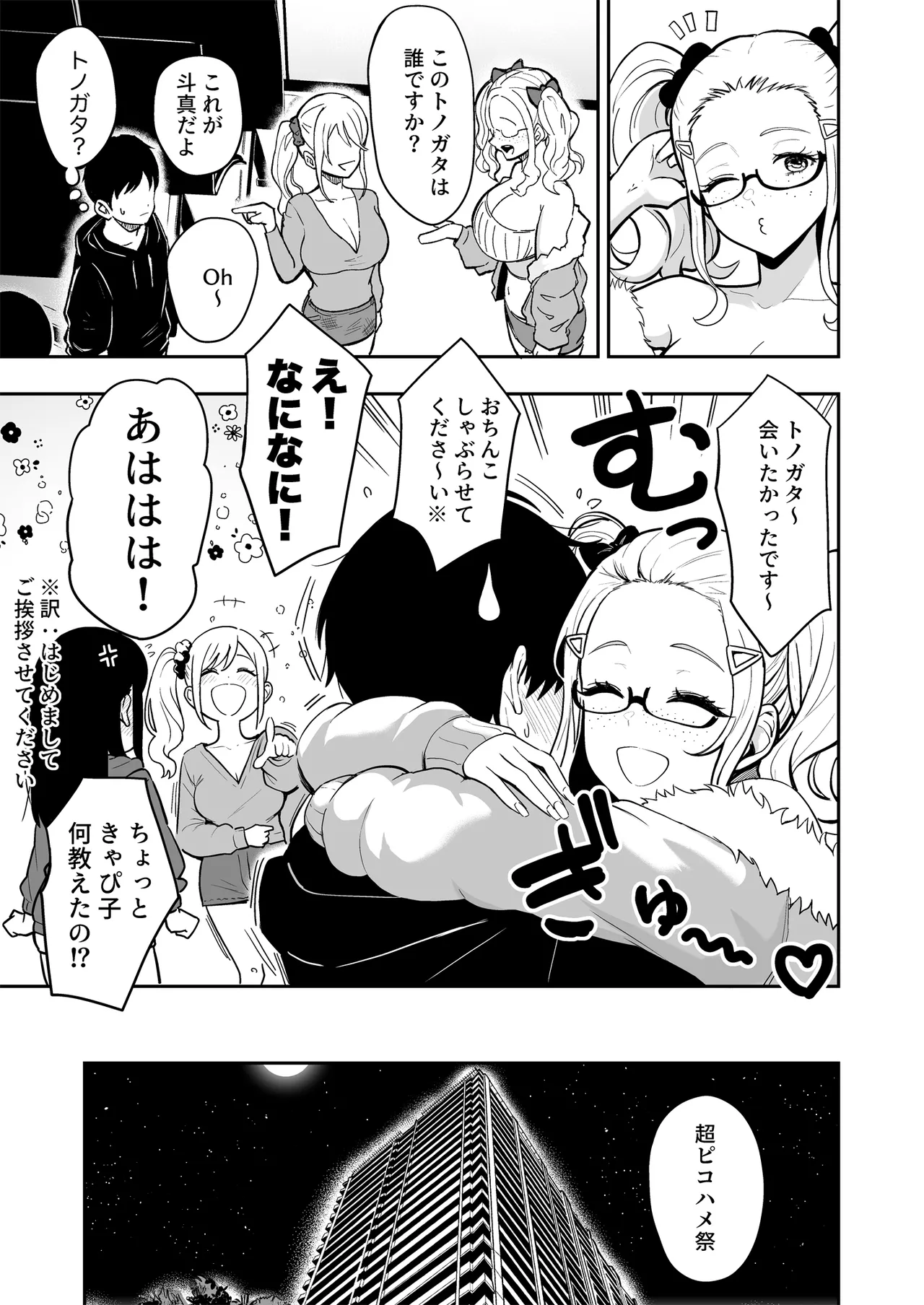 Gal to Meccha Namahame Nakadashi Ecchi Suru Hanashi #6.5 page 5 full