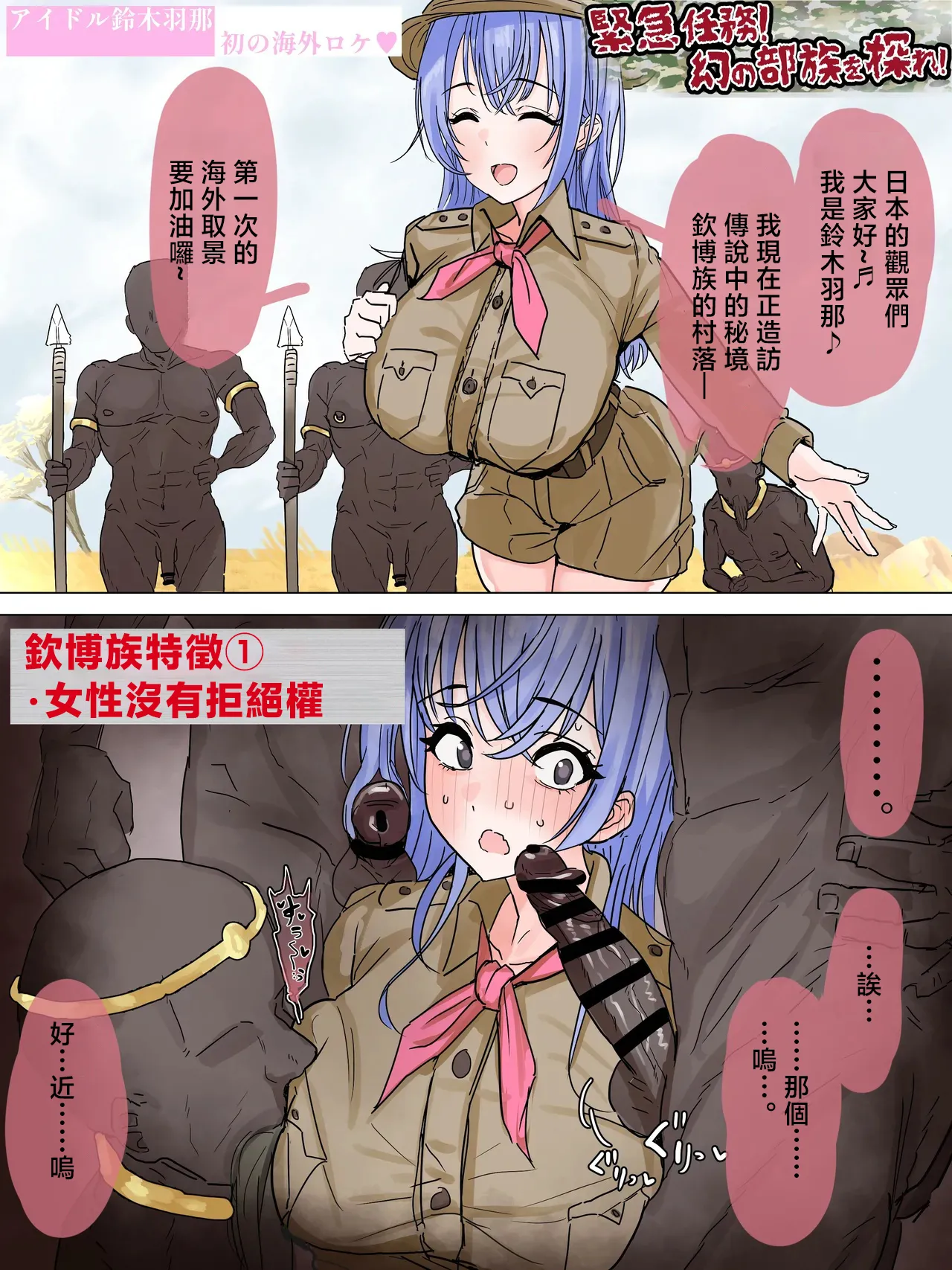 Hana ga Osu Shijou Shugi no Buzoku ni Totsugeki Shuzai page 1 full