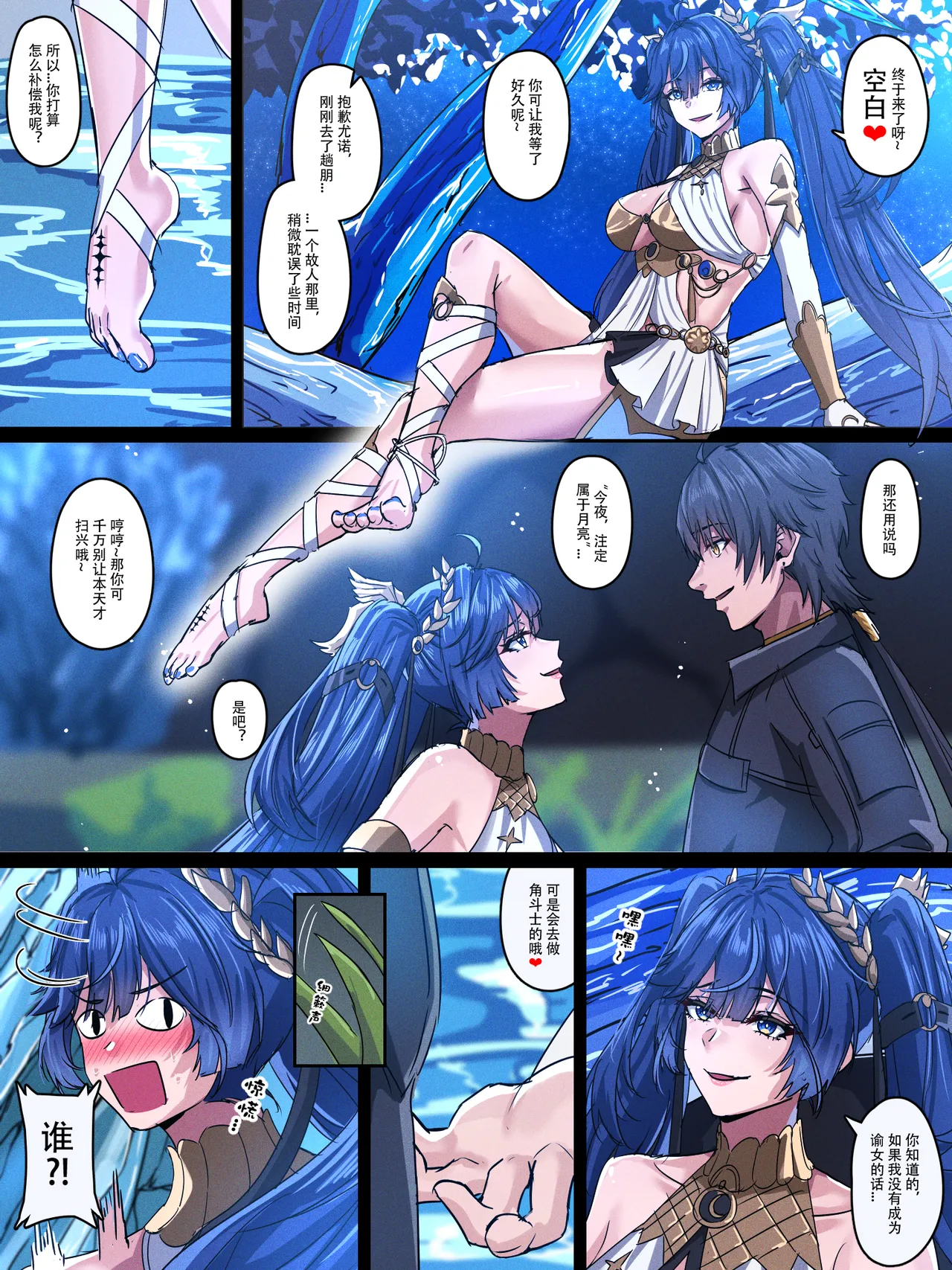 【TRNR】今夜只属于月亮 page 1 full