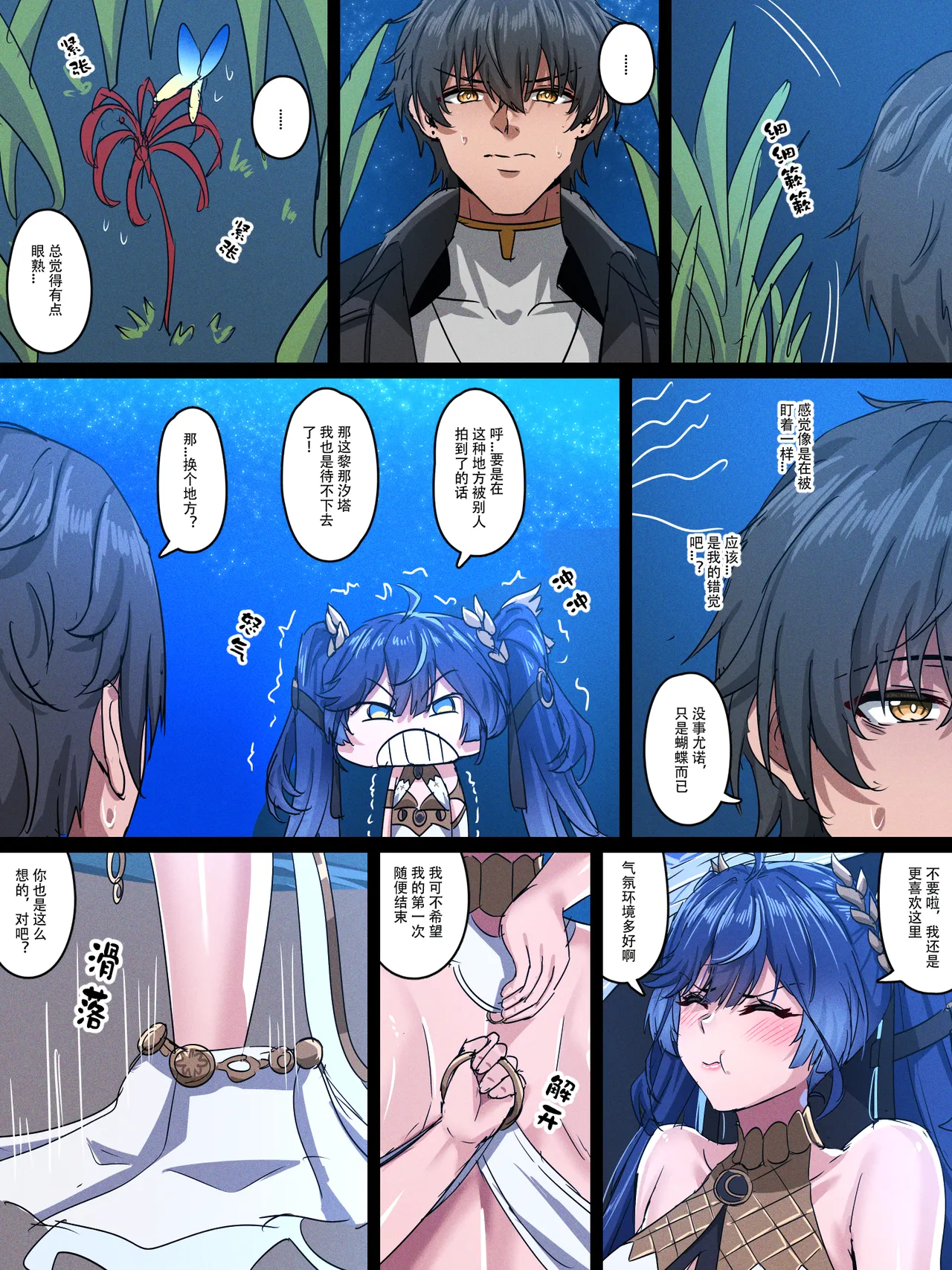 【TRNR】今夜只属于月亮 page 2 full