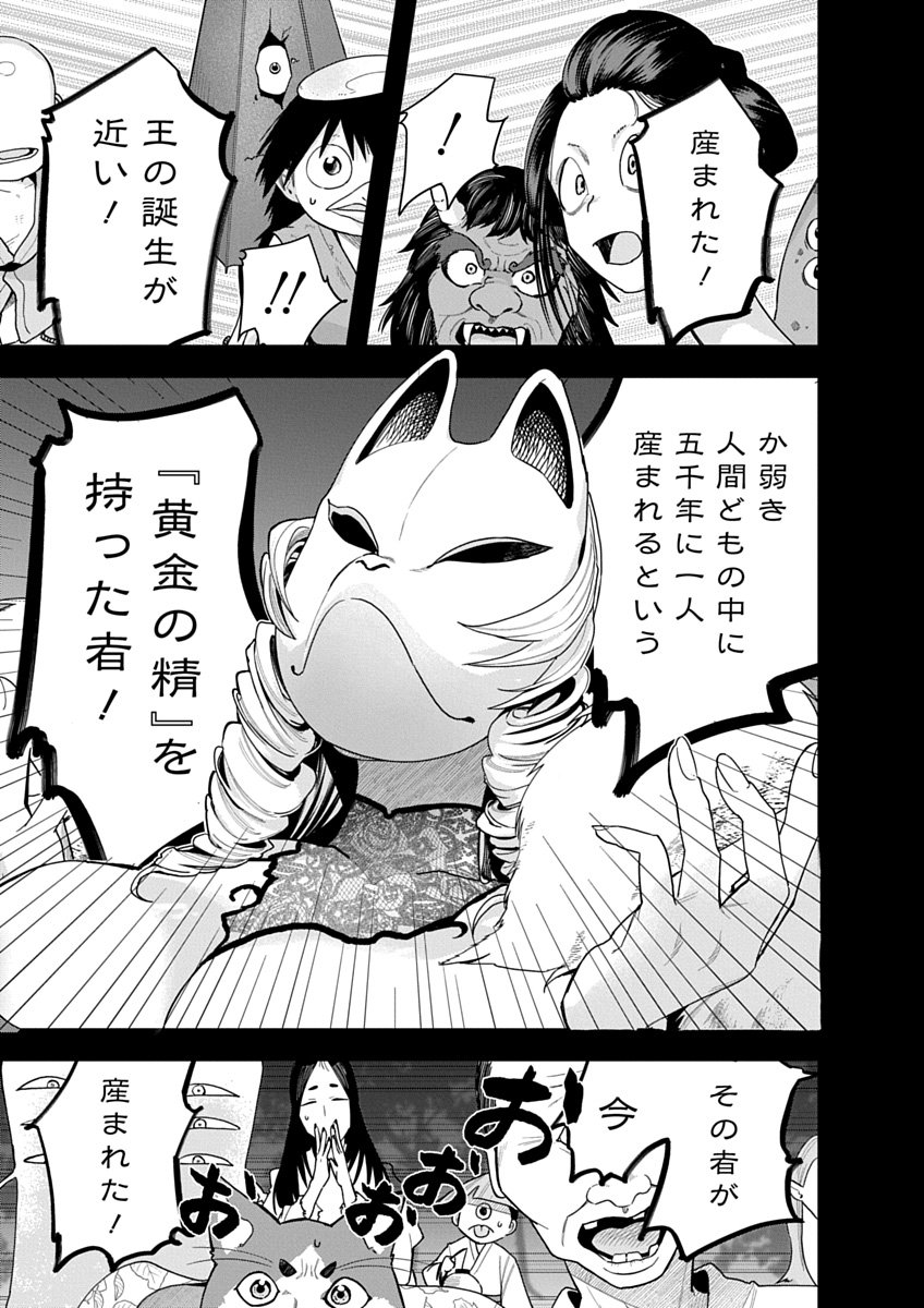 妖怪王きゅん学園 第01巻 page 9 full