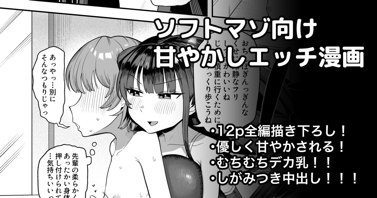 むちむちデカ乳女子に優しく甘やかされえっち漫画 page 1 full