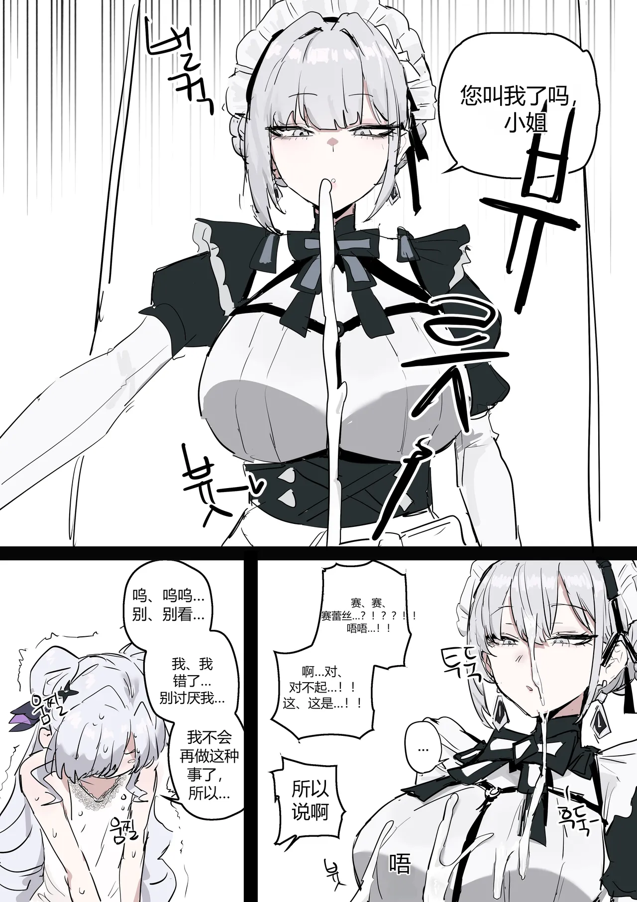 루치아따먹는세레스.manhwa  chinese page 4 full