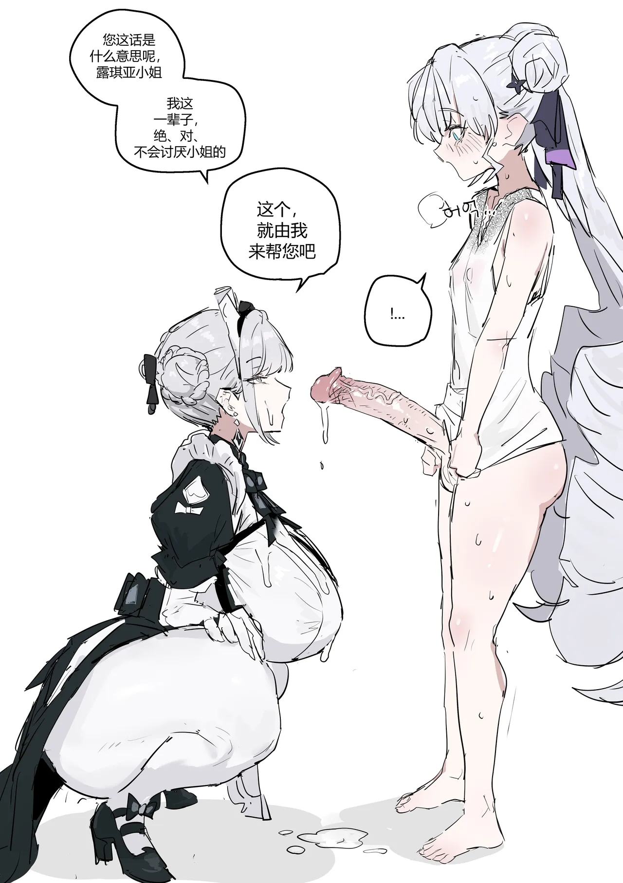 루치아따먹는세레스.manhwa  chinese page 5 full