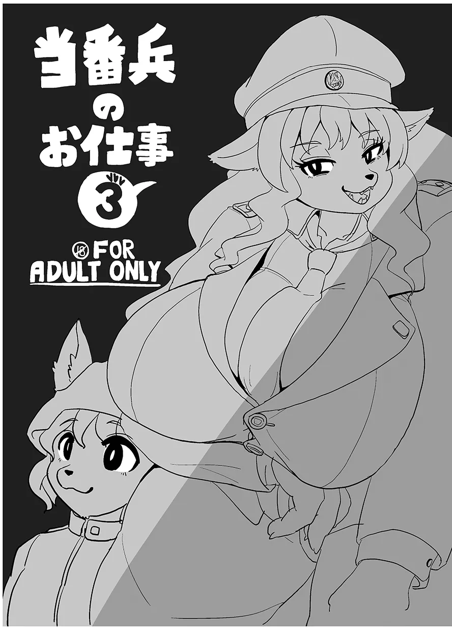 Toubanhei no Oshigoto 3 page 2 full