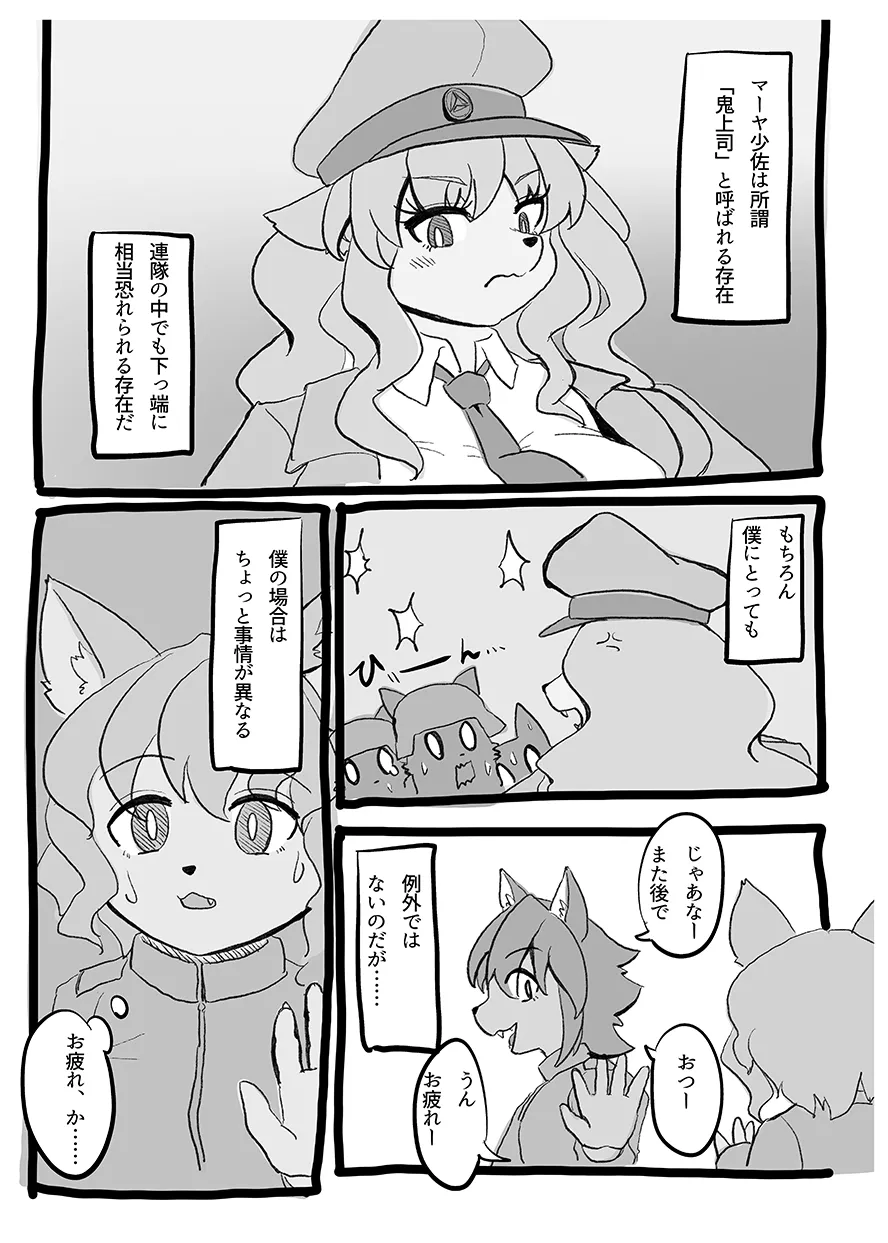 Toubanhei no Oshigoto 3 page 7 full