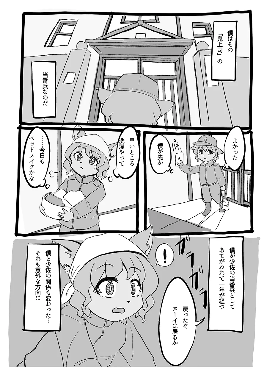 Toubanhei no Oshigoto 3 page 8 full