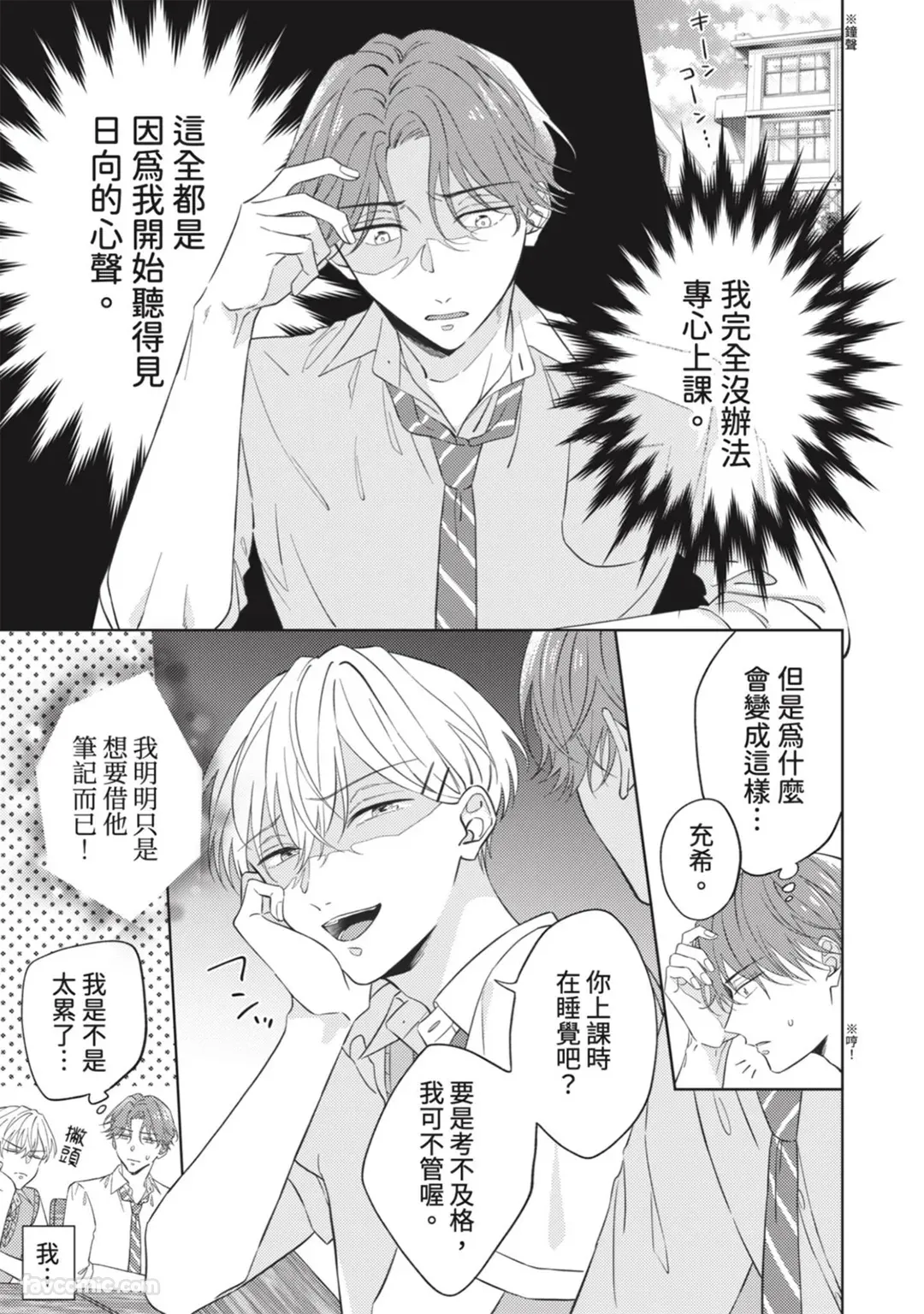 Tsundere-kun wa "Suki" ga Dadamore︱傲娇同学的「喜欢」已表露无遗 page 10 full