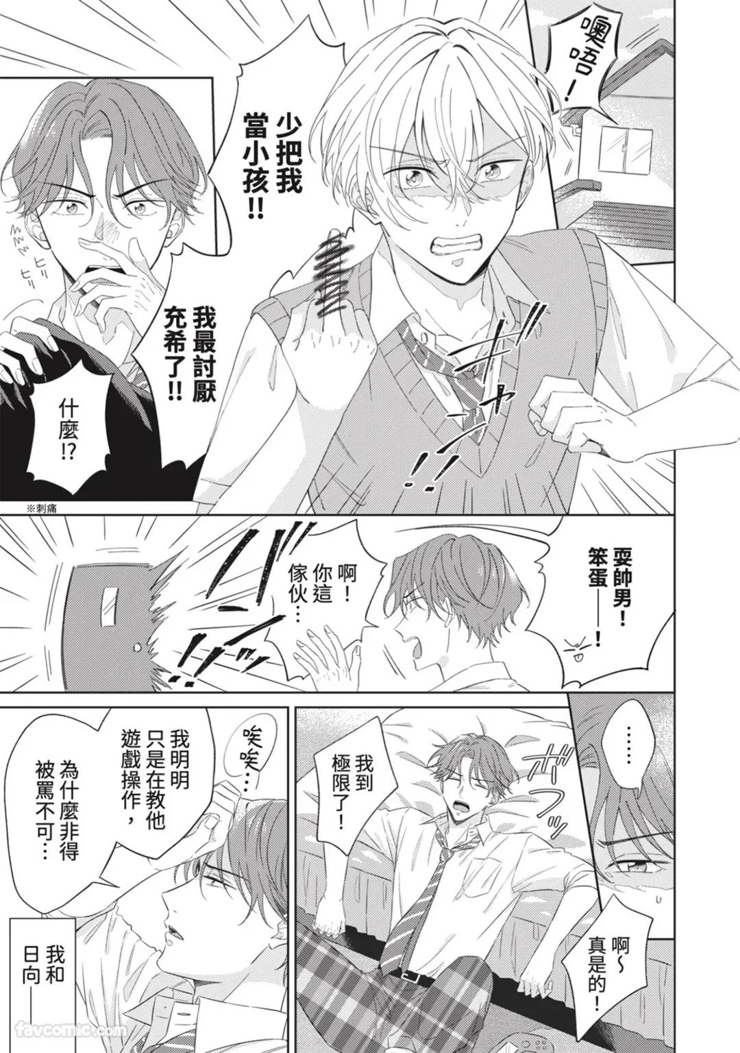 Tsundere-kun wa "Suki" ga Dadamore︱傲娇同学的「喜欢」已表露无遗 page 2 full