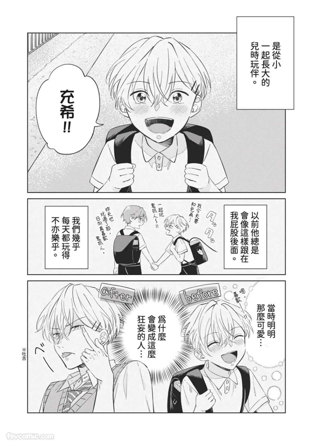 Tsundere-kun wa "Suki" ga Dadamore︱傲娇同学的「喜欢」已表露无遗 page 3 full