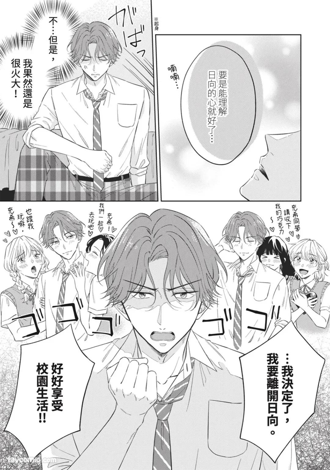 Tsundere-kun wa "Suki" ga Dadamore︱傲娇同学的「喜欢」已表露无遗 page 4 full