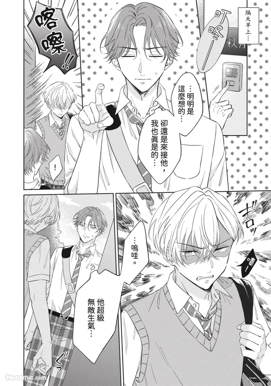 Tsundere-kun wa "Suki" ga Dadamore︱傲娇同学的「喜欢」已表露无遗 page 5 full