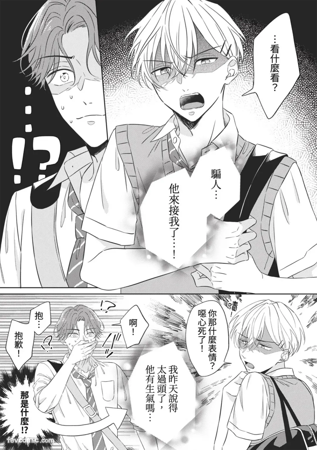Tsundere-kun wa "Suki" ga Dadamore︱傲娇同学的「喜欢」已表露无遗 page 6 full