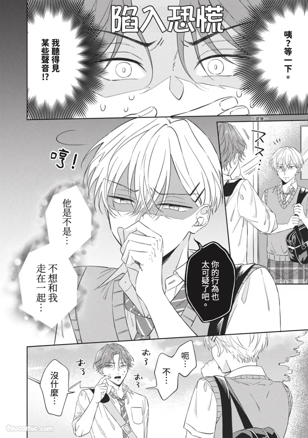 Tsundere-kun wa "Suki" ga Dadamore︱傲娇同学的「喜欢」已表露无遗 page 7 full