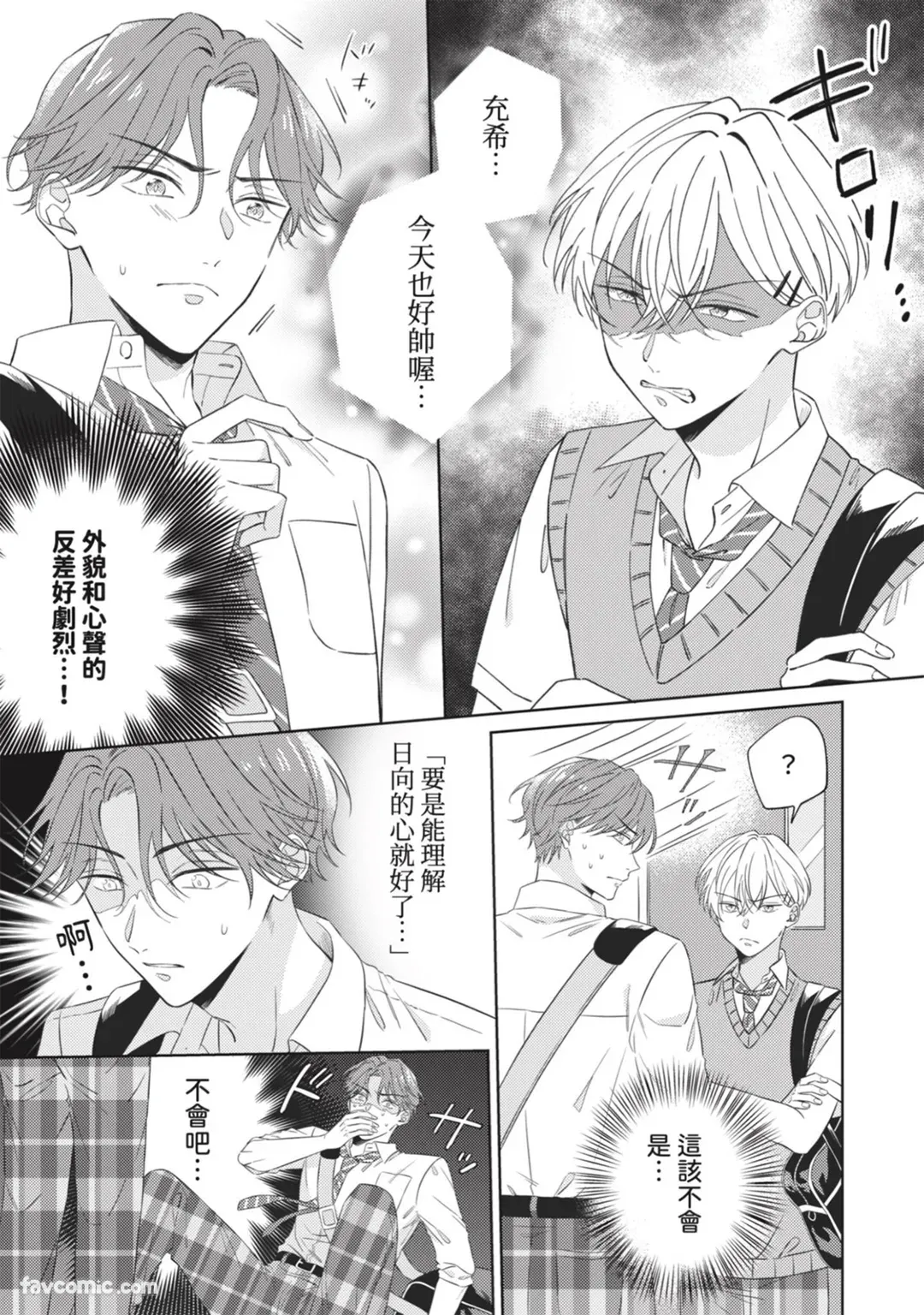 Tsundere-kun wa "Suki" ga Dadamore︱傲娇同学的「喜欢」已表露无遗 page 8 full