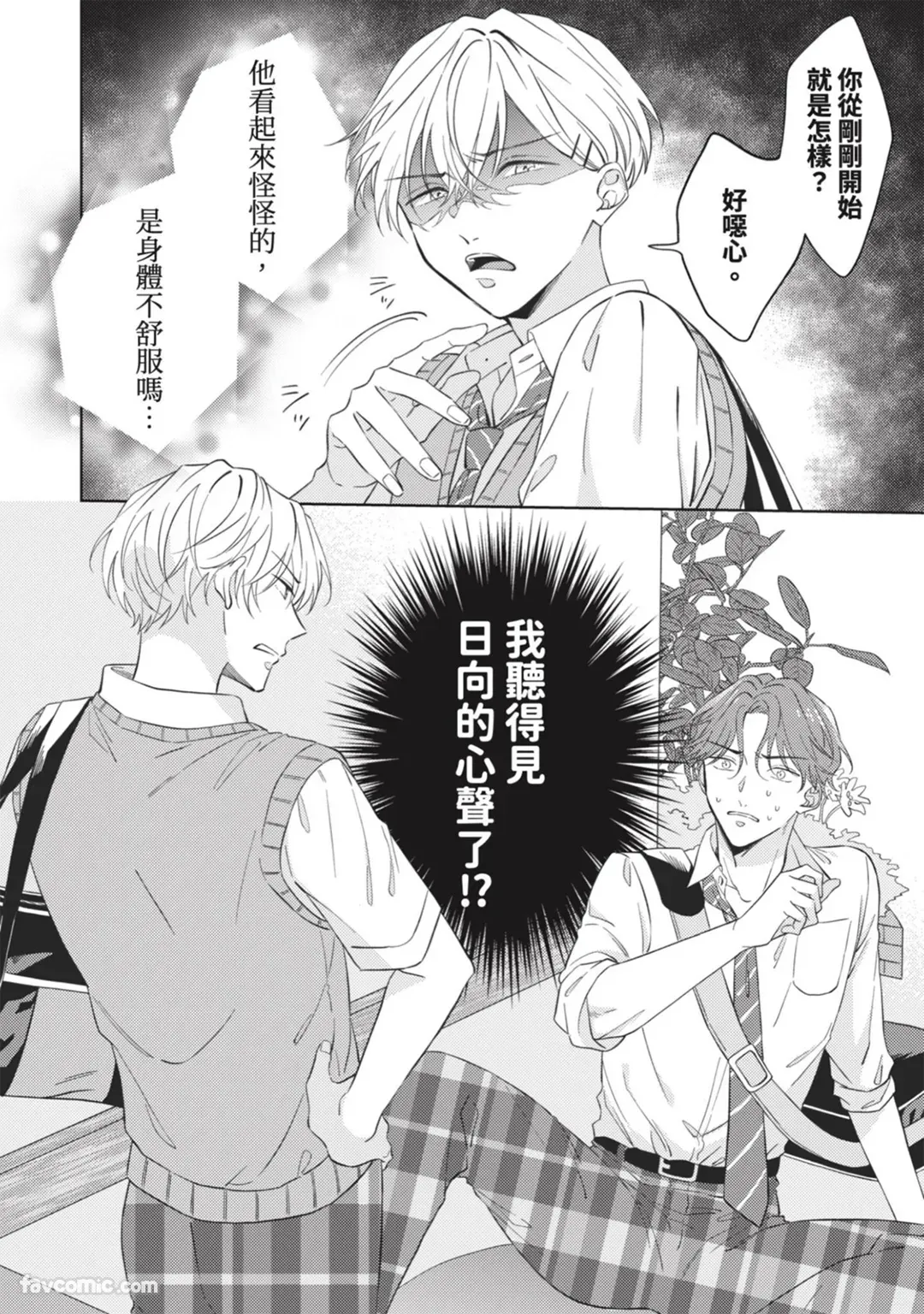 Tsundere-kun wa "Suki" ga Dadamore︱傲娇同学的「喜欢」已表露无遗 page 9 full