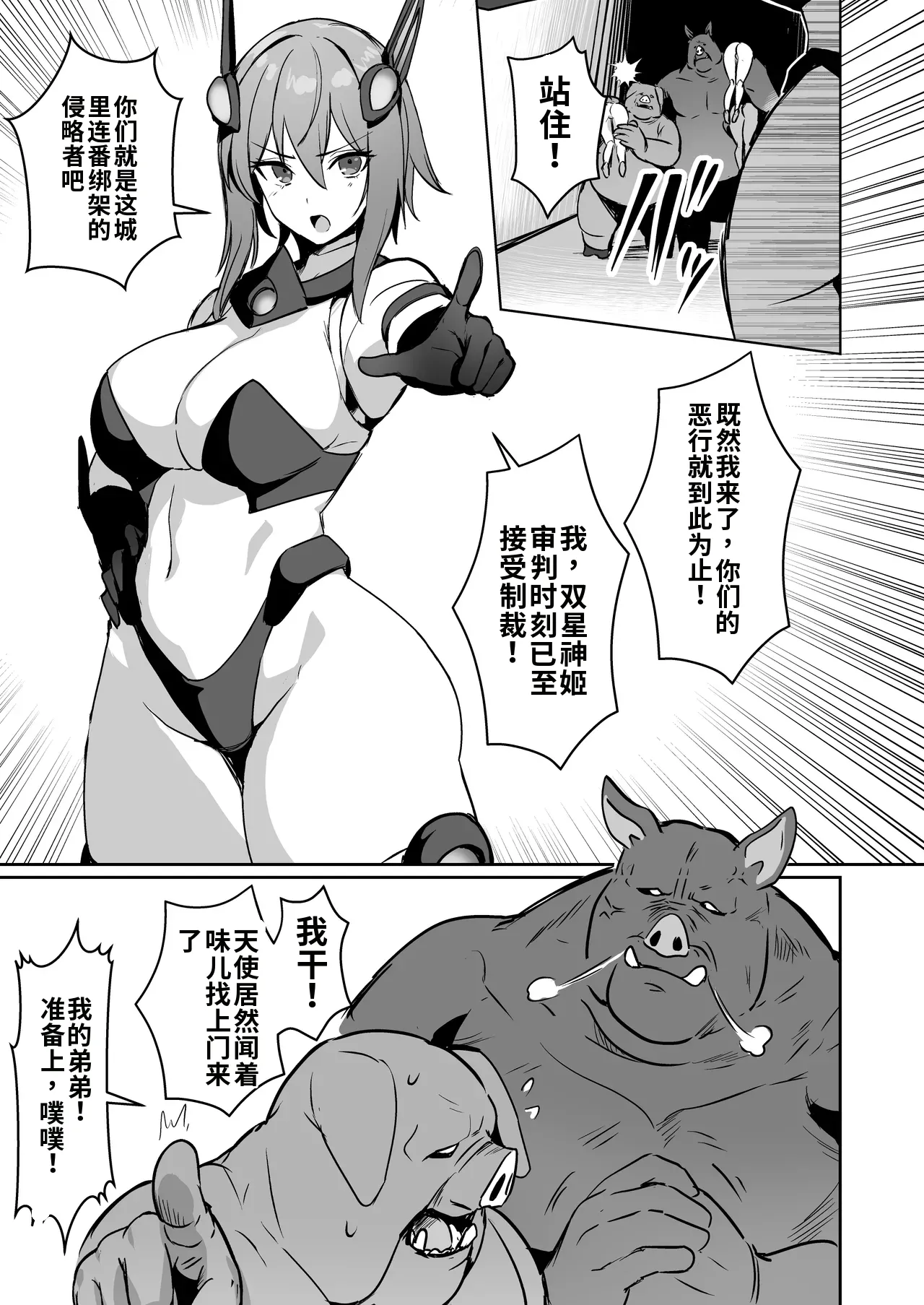 Seigi no Futanari Hiroin Futaboshi Kamihime Elixir Kyotama-ka Haiboku page 4 full