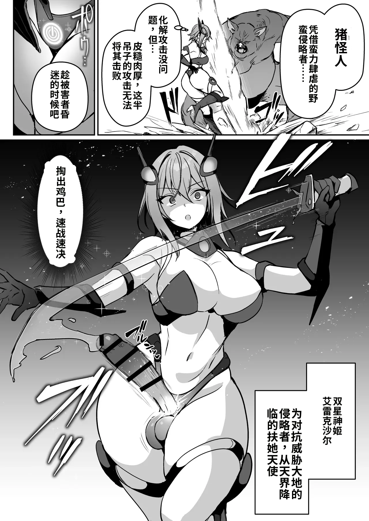 Seigi no Futanari Hiroin Futaboshi Kamihime Elixir Kyotama-ka Haiboku page 5 full