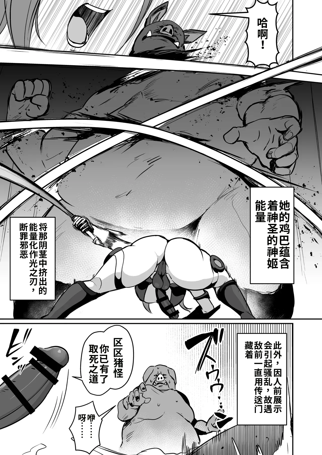 Seigi no Futanari Hiroin Futaboshi Kamihime Elixir Kyotama-ka Haiboku page 6 full