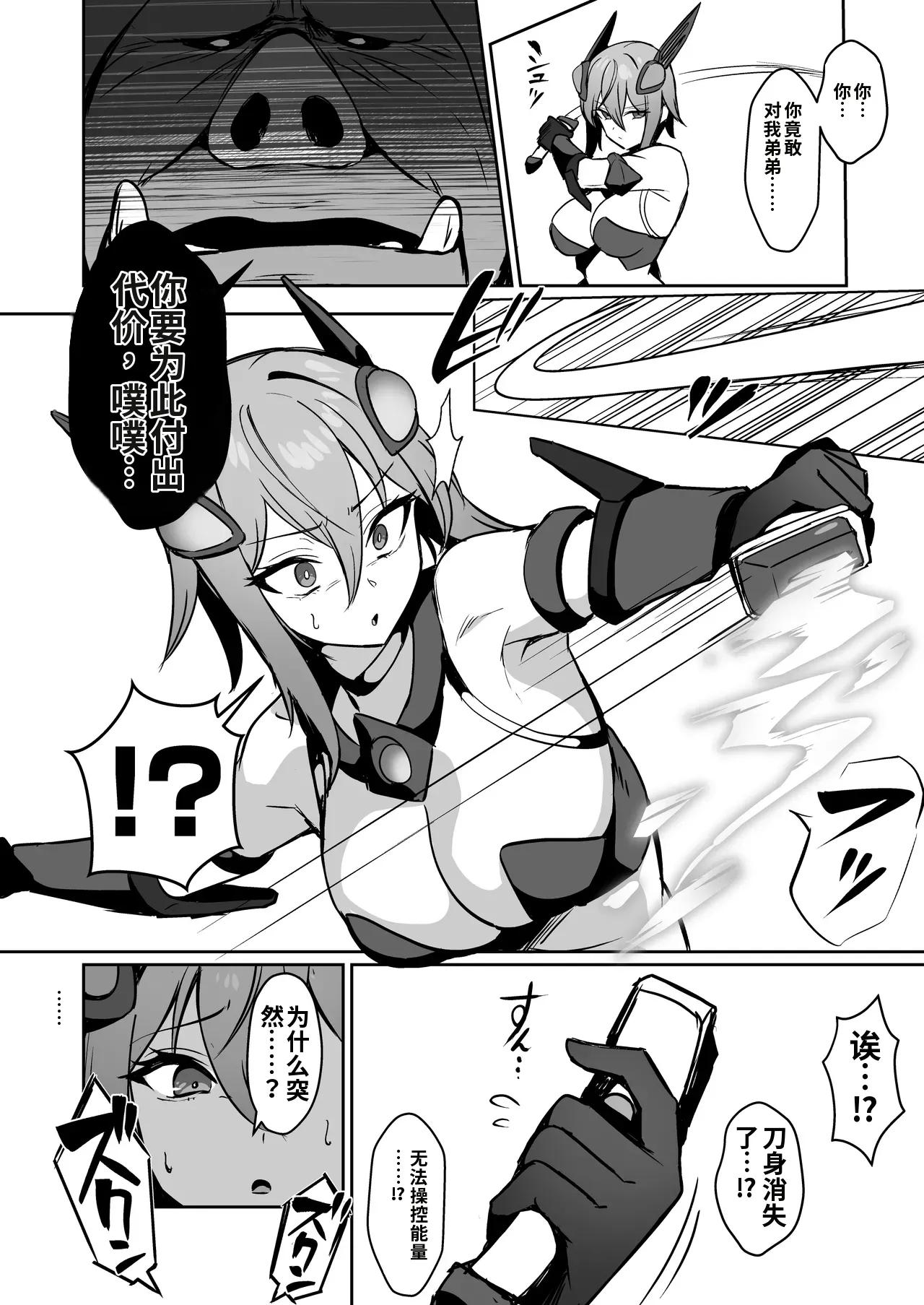 Seigi no Futanari Hiroin Futaboshi Kamihime Elixir Kyotama-ka Haiboku page 7 full