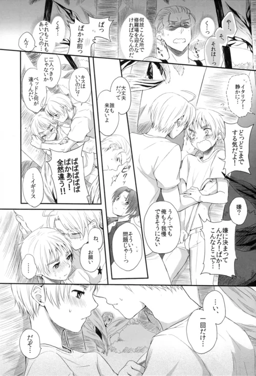 Yuuhatsu SUMMER page 10 full
