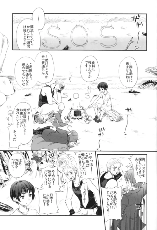 Yuuhatsu SUMMER page 4 full