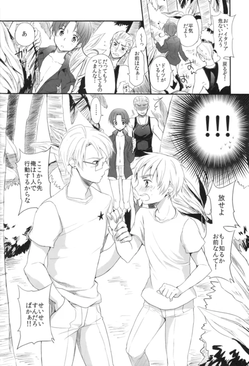 Yuuhatsu SUMMER page 5 full
