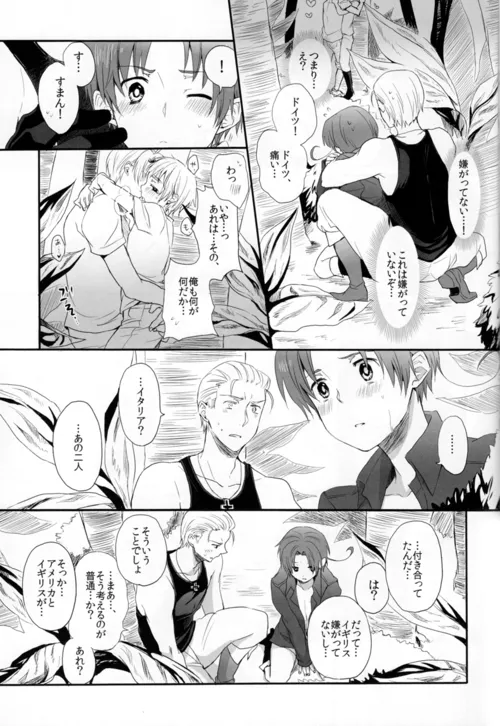 Yuuhatsu SUMMER page 8 full