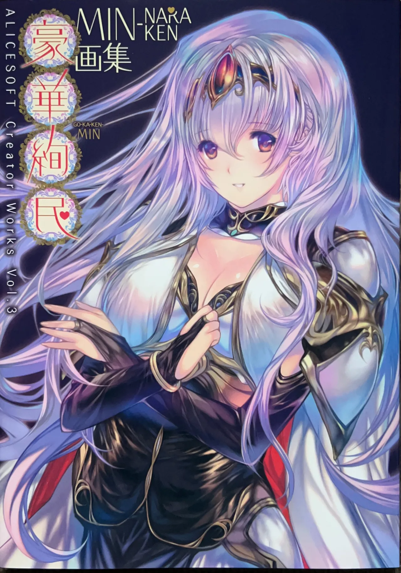 Alicesoft Creator Works Vol.3 MIN-NARAKEN Art Works -Gakakenmin- page 1 full