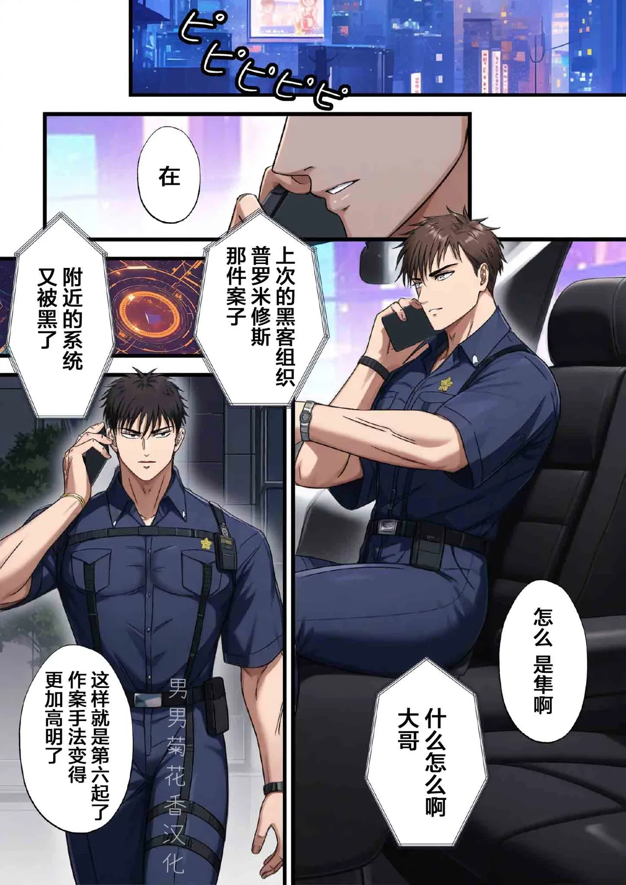 【青長花芽】ブラックリスト警察特捜班 file.1【chinese】【男男菊花香汉化】 page 4 full