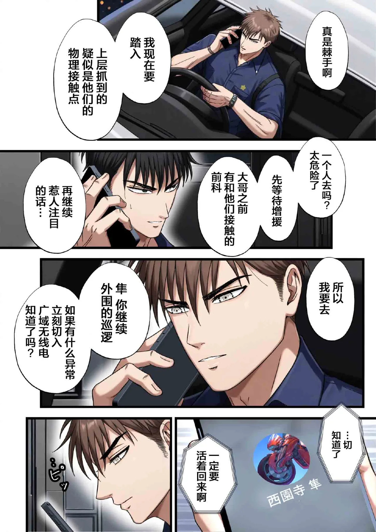 【青長花芽】ブラックリスト警察特捜班 file.1【chinese】【男男菊花香汉化】 page 5 full