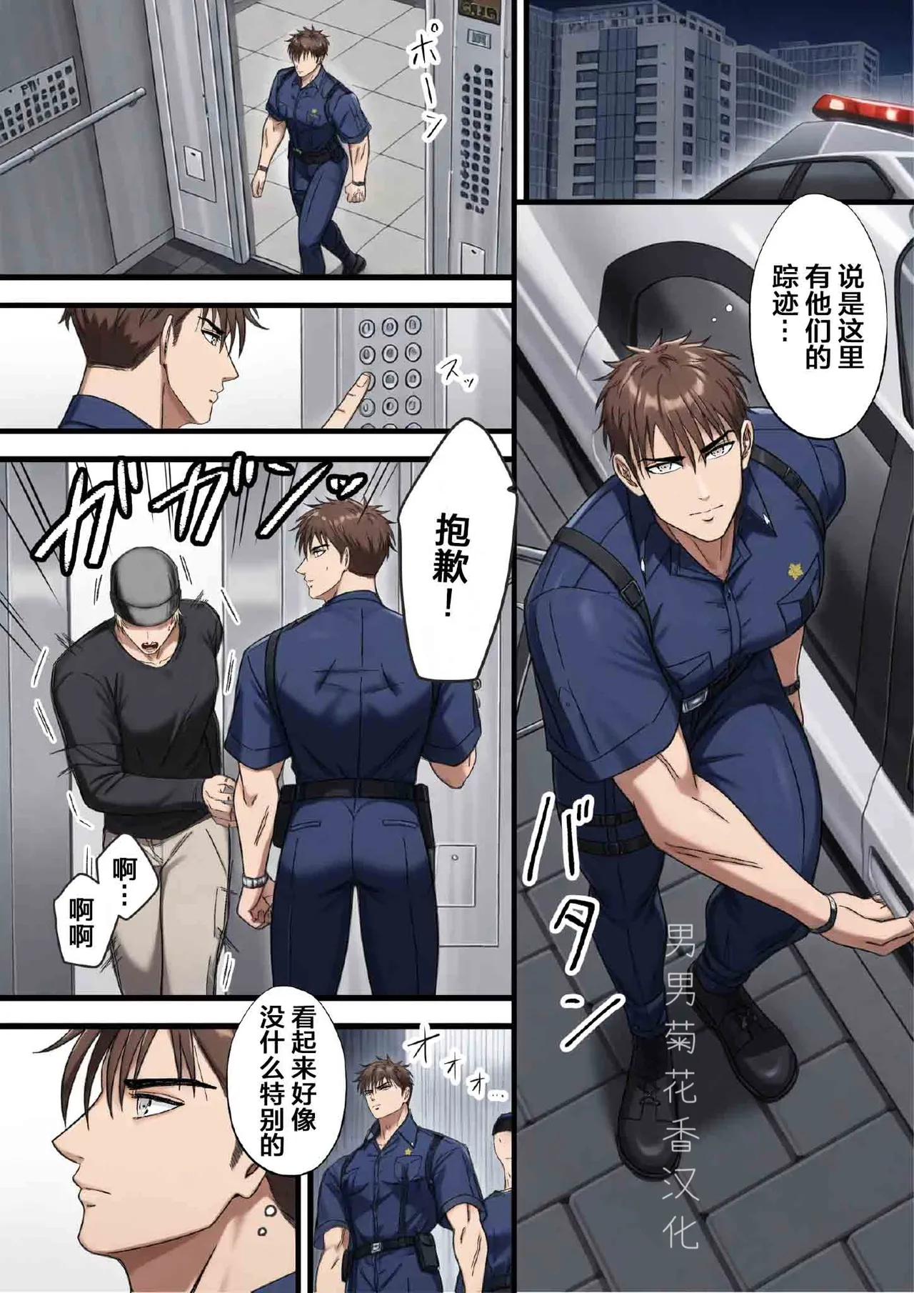 【青長花芽】ブラックリスト警察特捜班 file.1【chinese】【男男菊花香汉化】 page 7 full