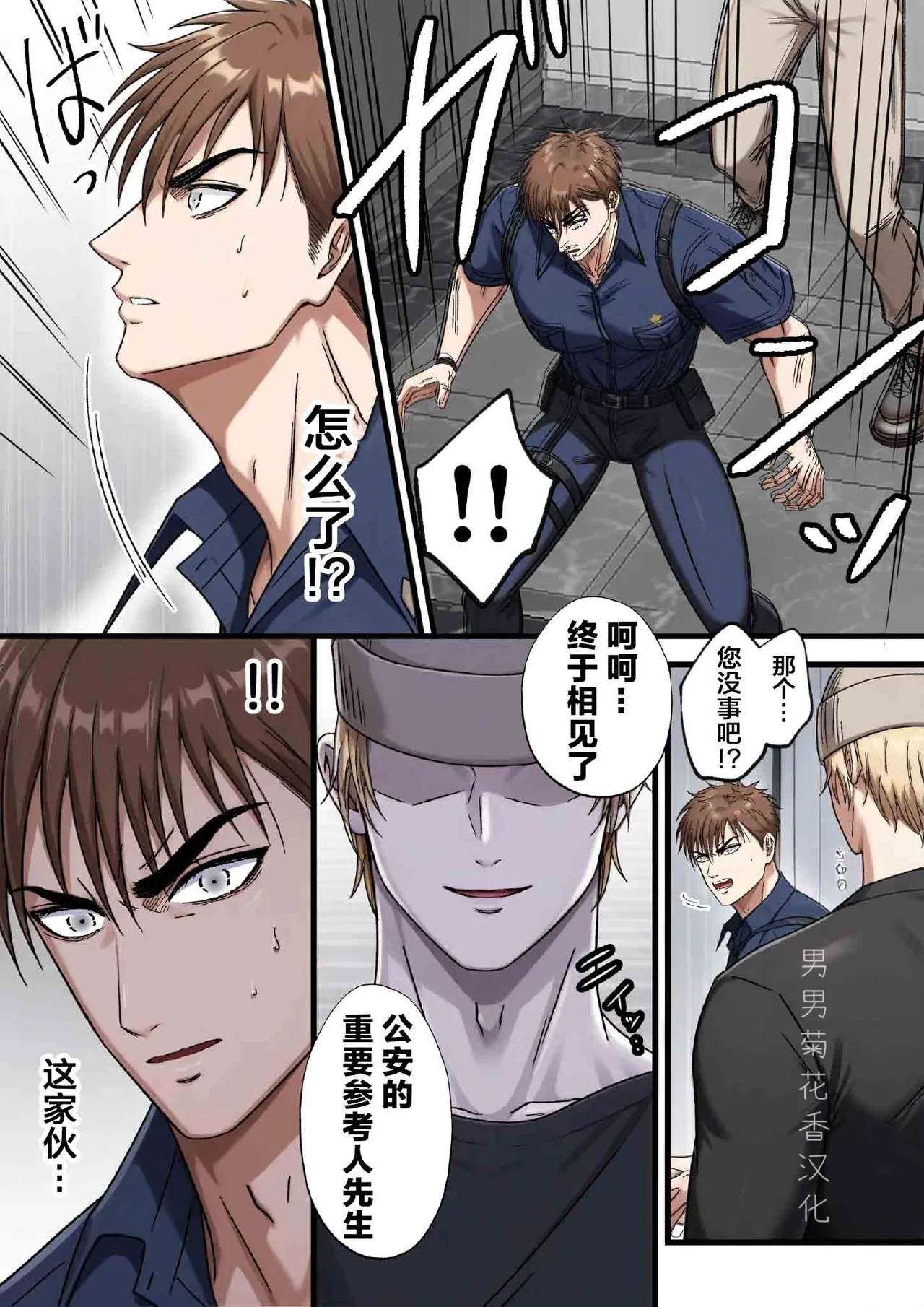 【青長花芽】ブラックリスト警察特捜班 file.1【chinese】【男男菊花香汉化】 page 8 full