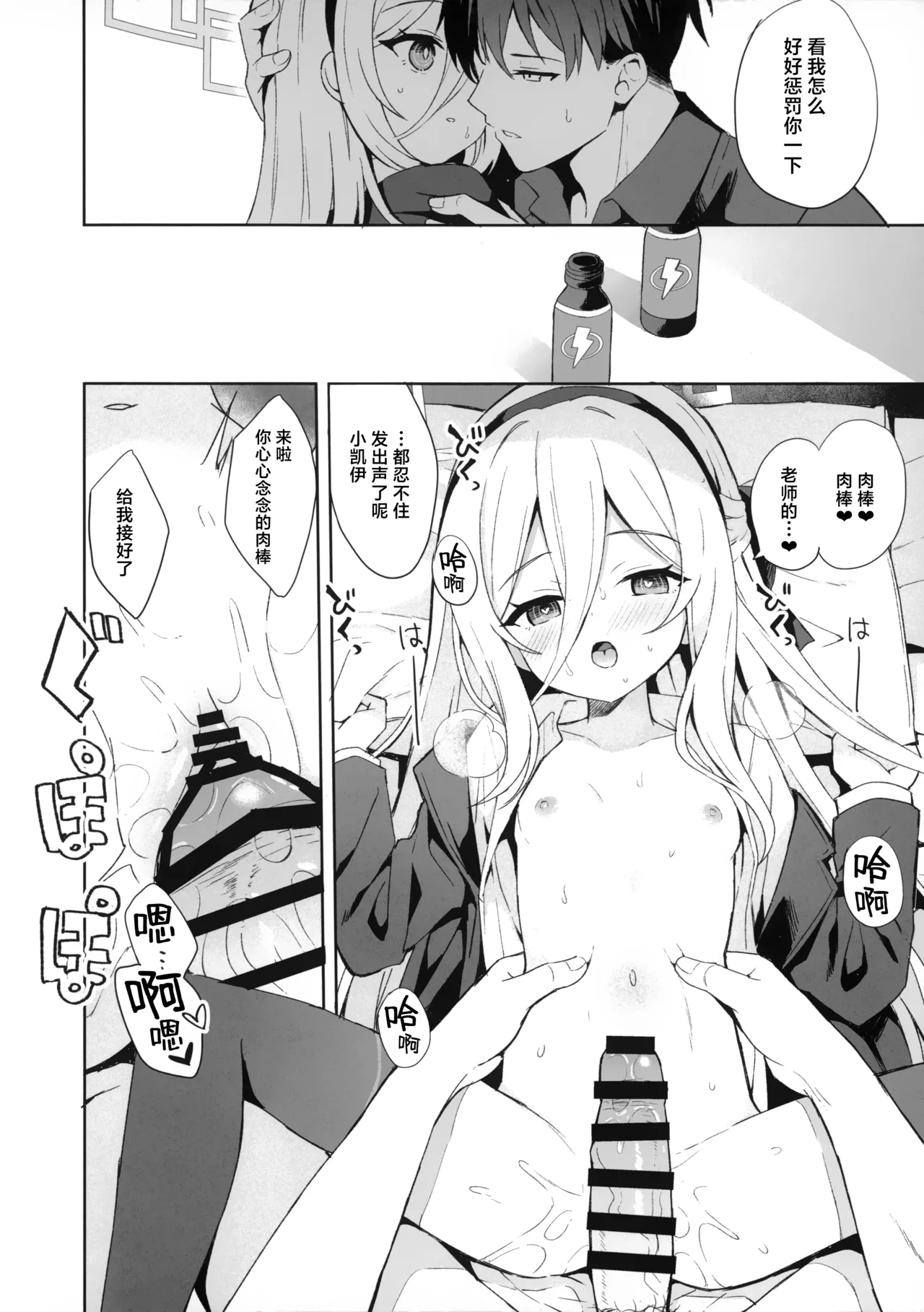 TRUE BLUE page 8 full