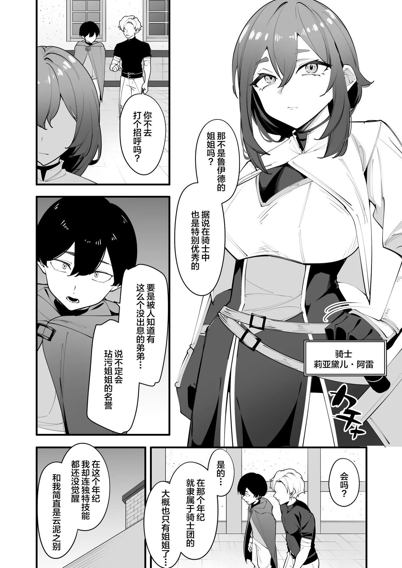 Yokkyuufuman no Onna Kishi wa Otouto no Skill de Ikimakuru | 欲求不满的女骑士用弟弟的技能不断高潮 page 4 full