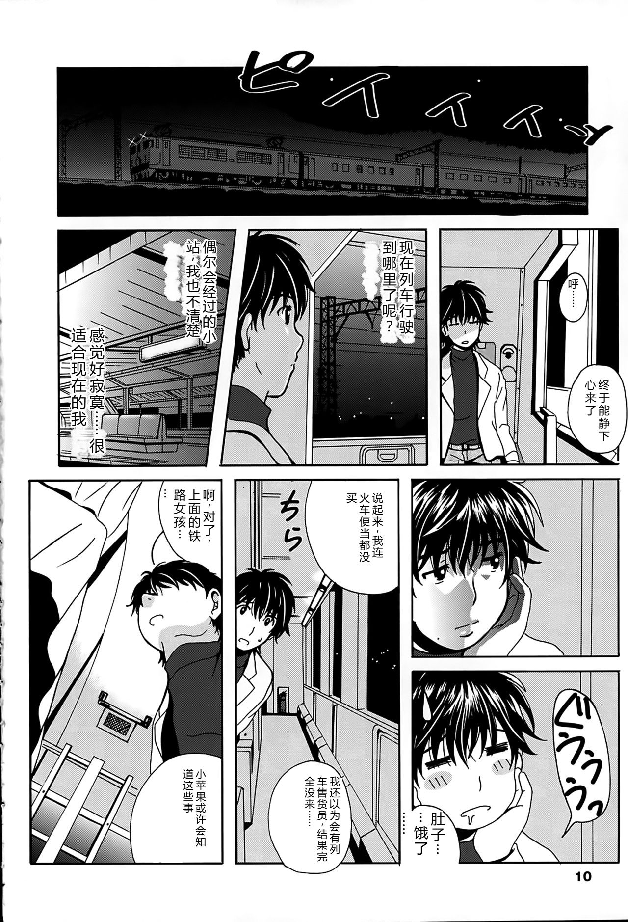 Eki Naka Koi Tabi page 10 full