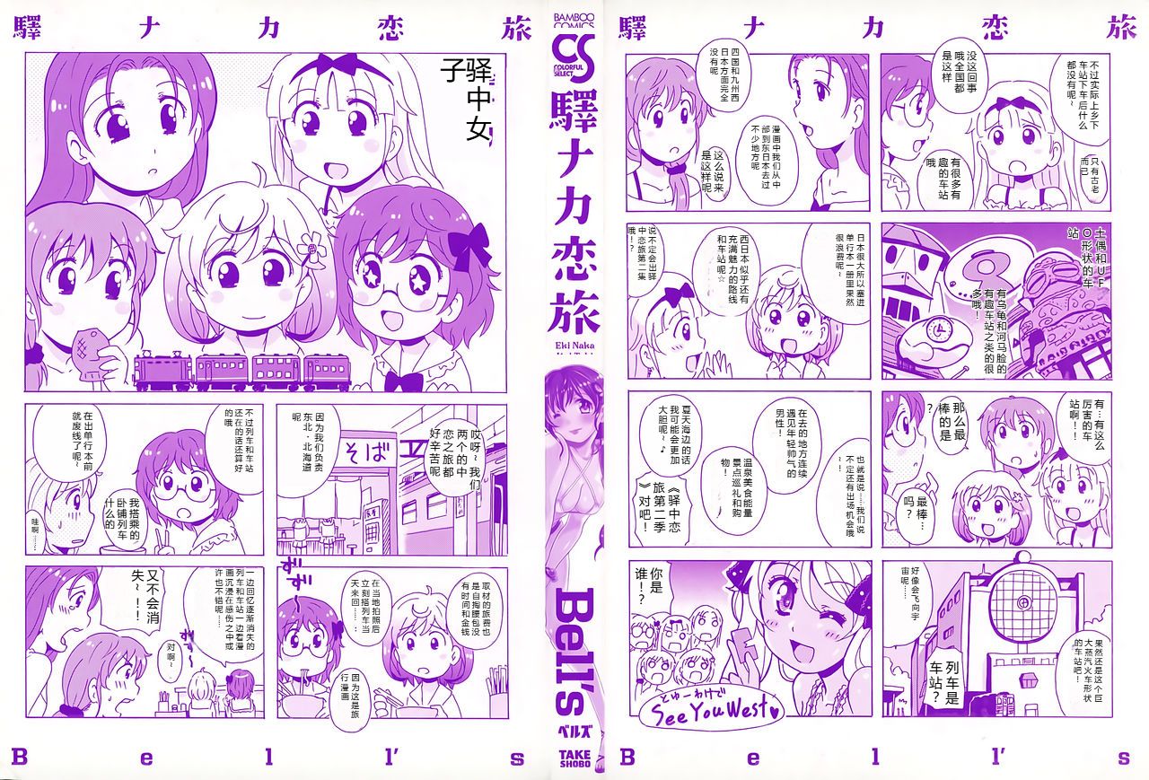 Eki Naka Koi Tabi page 2 full