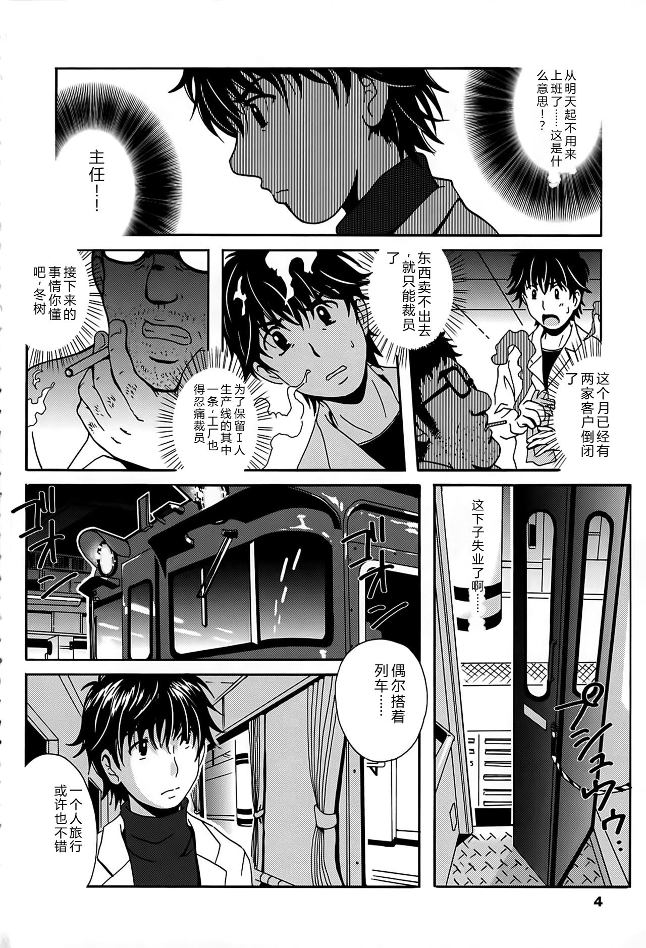 Eki Naka Koi Tabi page 4 full