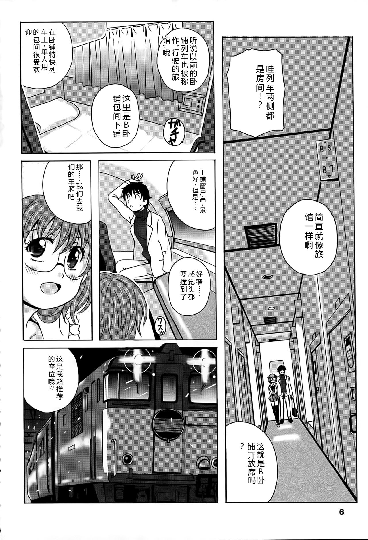 Eki Naka Koi Tabi page 6 full