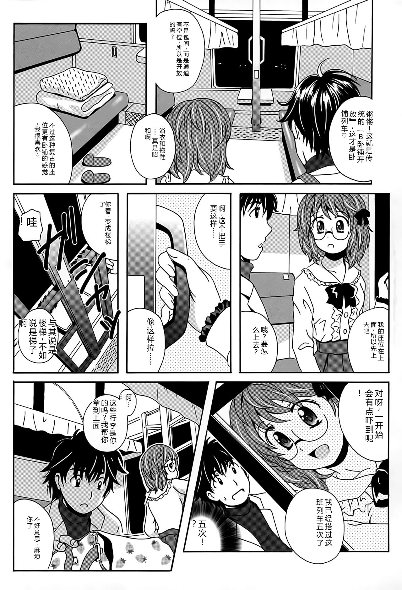 Eki Naka Koi Tabi page 7 full