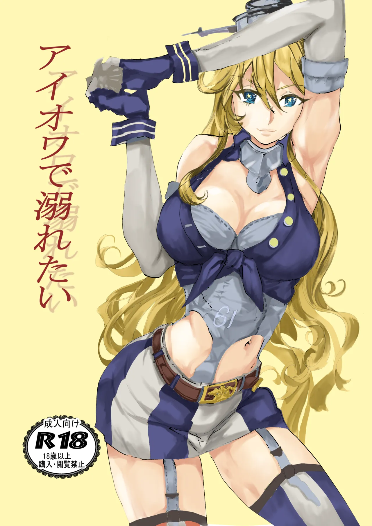 Iowa ni Oboretai page 1 full