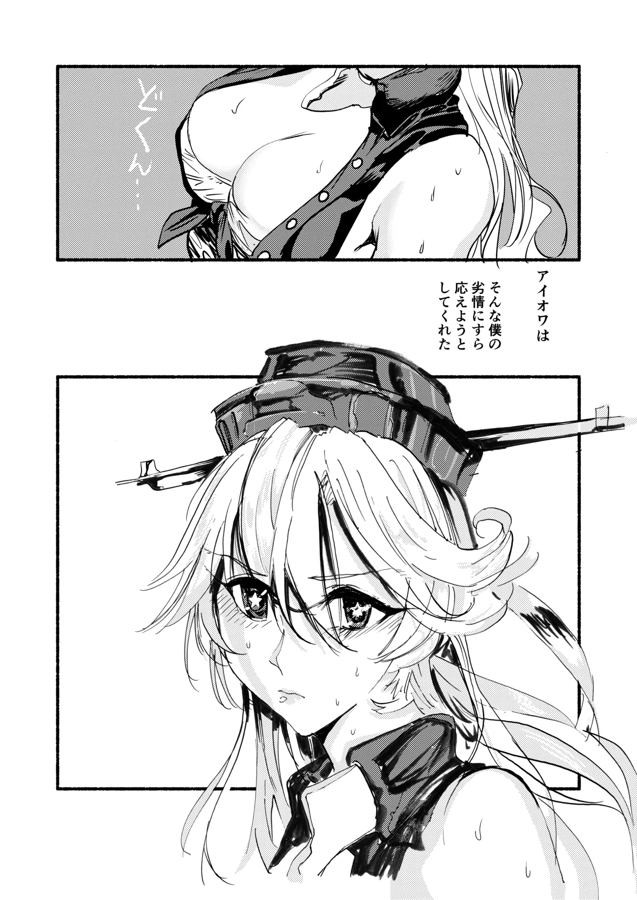 Iowa ni Oboretai page 10 full