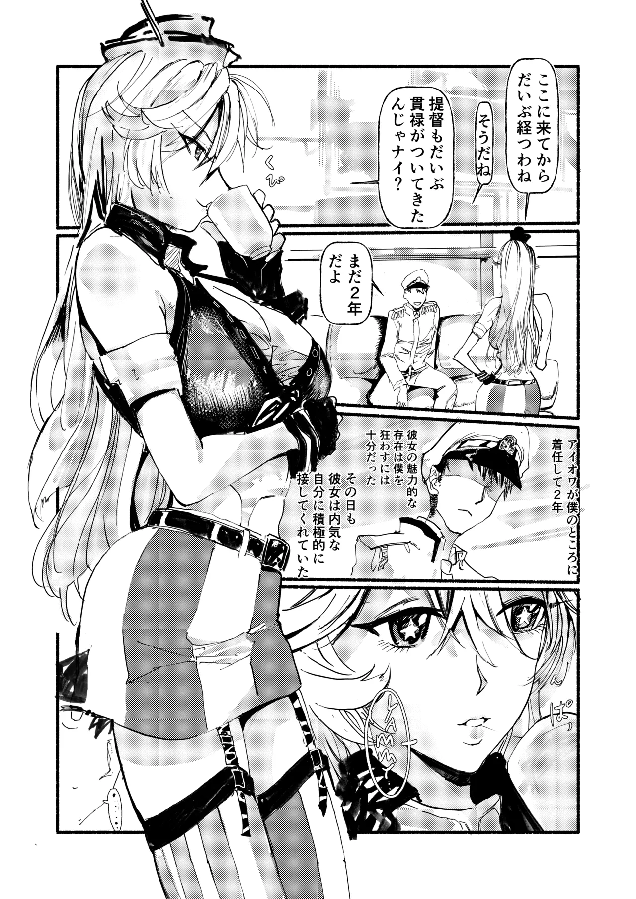 Iowa ni Oboretai page 4 full