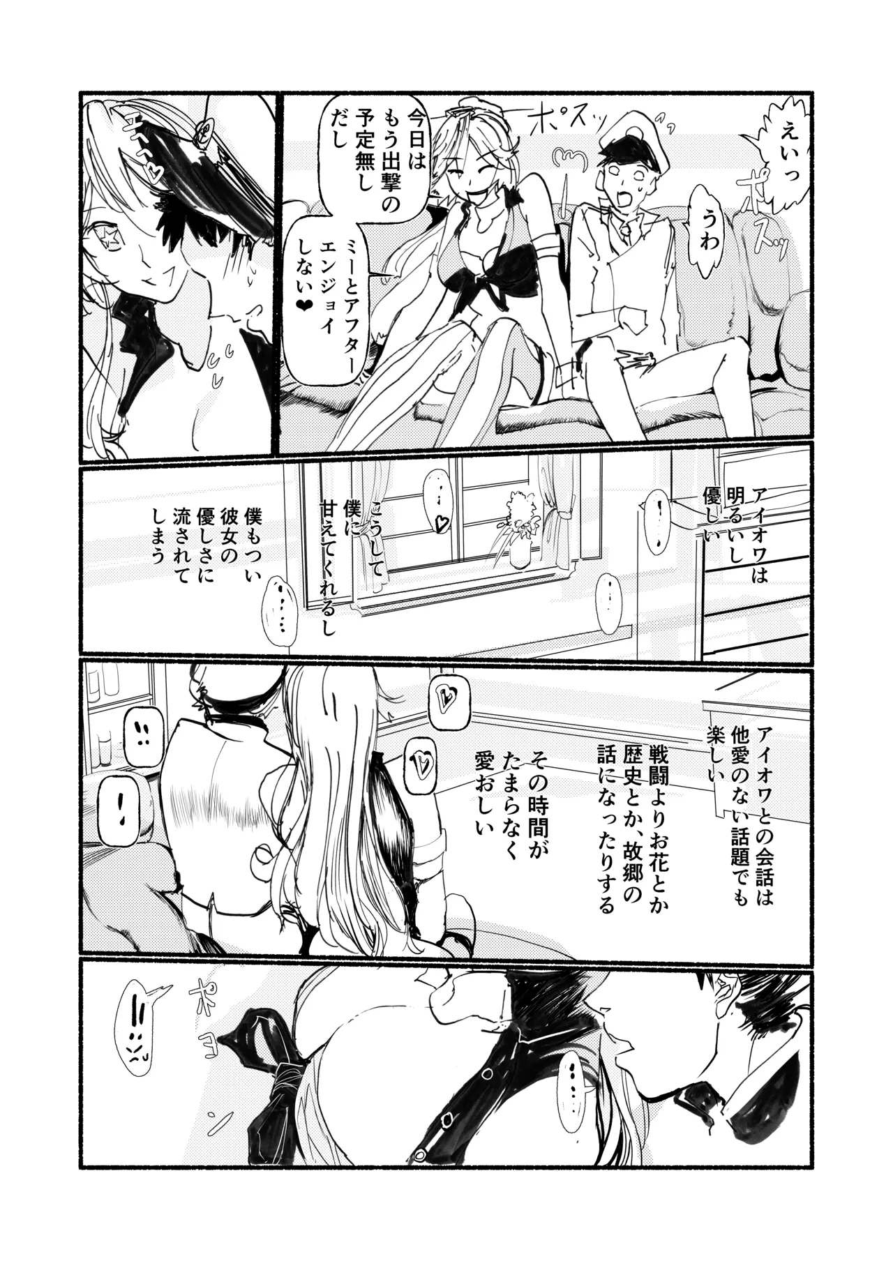 Iowa ni Oboretai page 5 full
