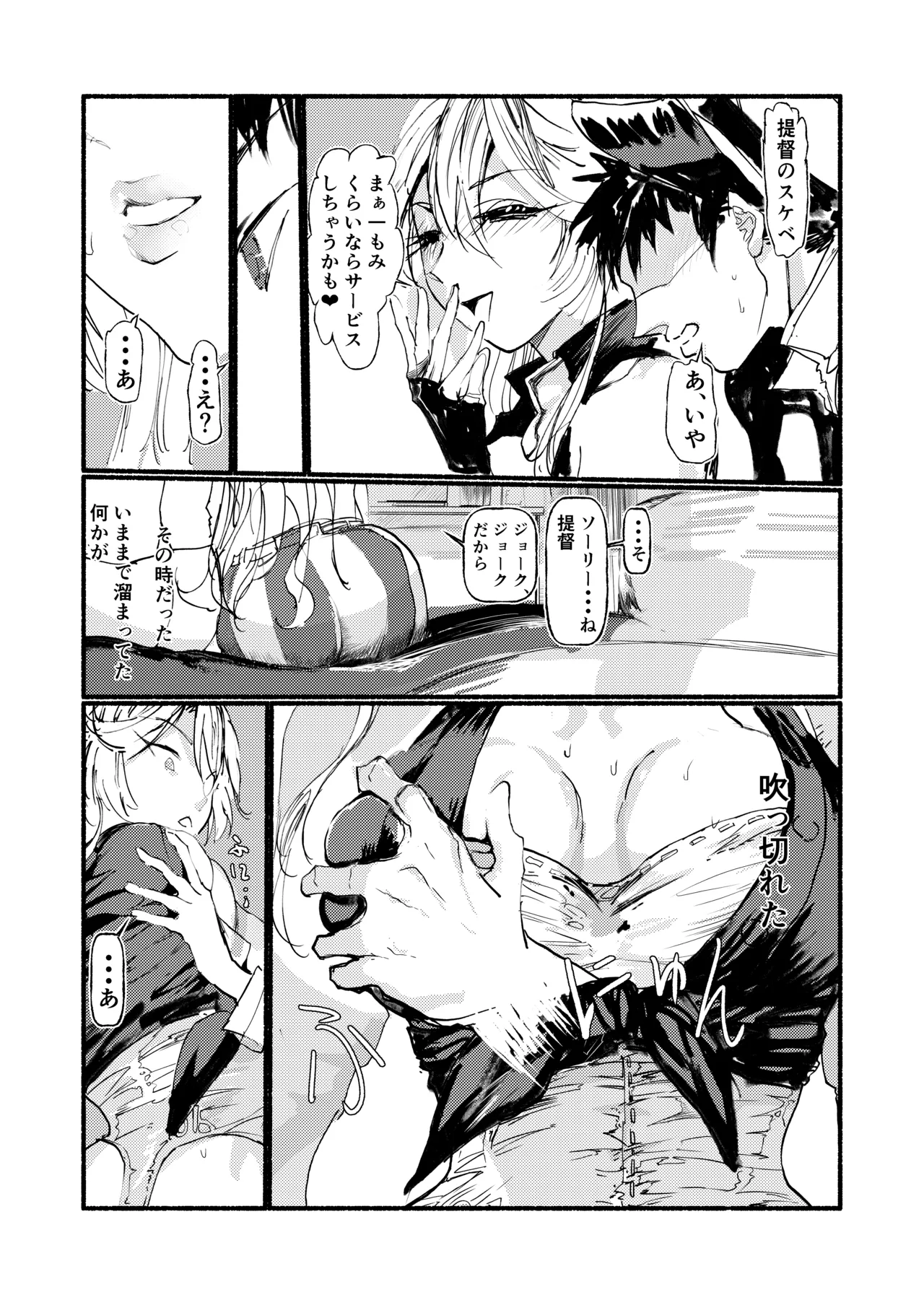 Iowa ni Oboretai page 6 full